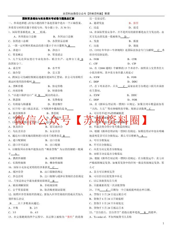 国际贸易理论与实务